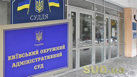 київський окружний адміністративний суд адрес